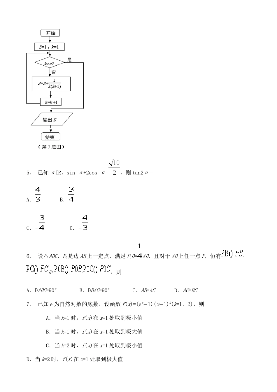 2013浙江高中数学高考真题63177.doc_第3页