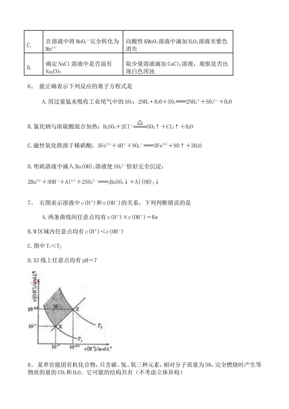 2013年高考真题——理综化学（全国卷大纲版精校word解析).doc_第2页