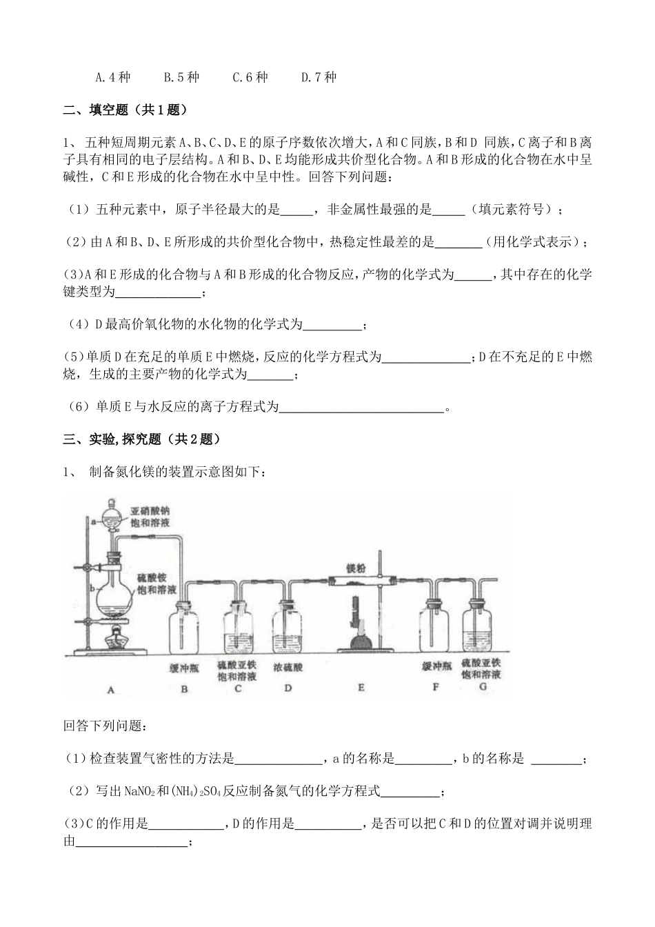 2013年高考真题——理综化学（全国卷大纲版精校word解析).doc_第3页
