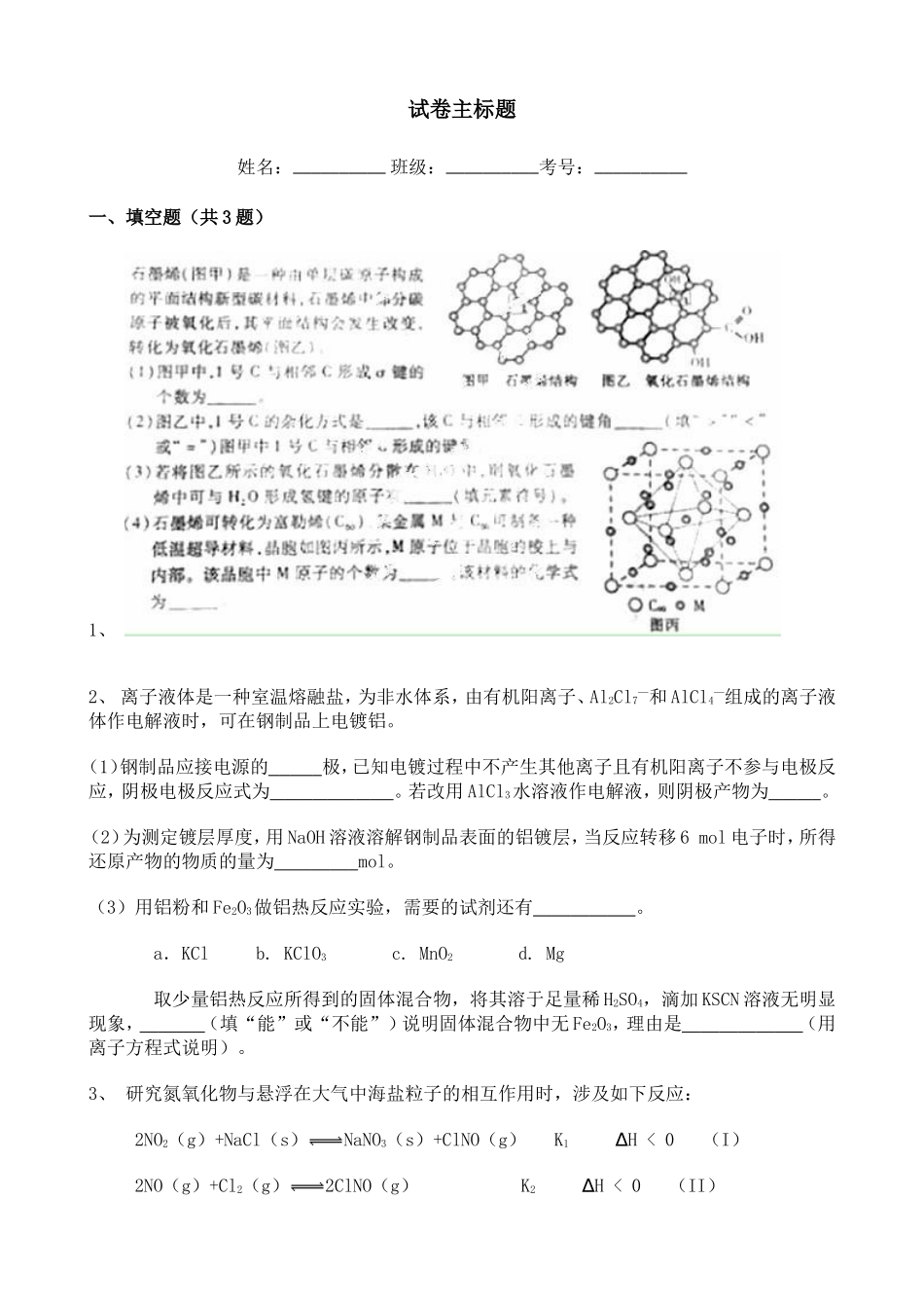 2014年高考真题——理综化学（山东卷）解析版.doc_第1页