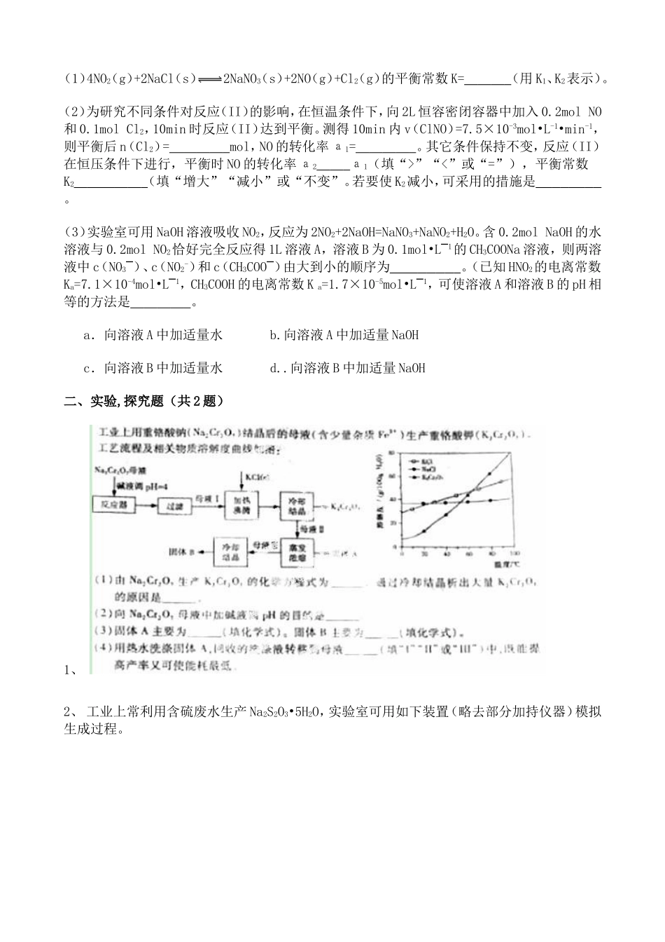 2014年高考真题——理综化学（山东卷）解析版.doc_第2页