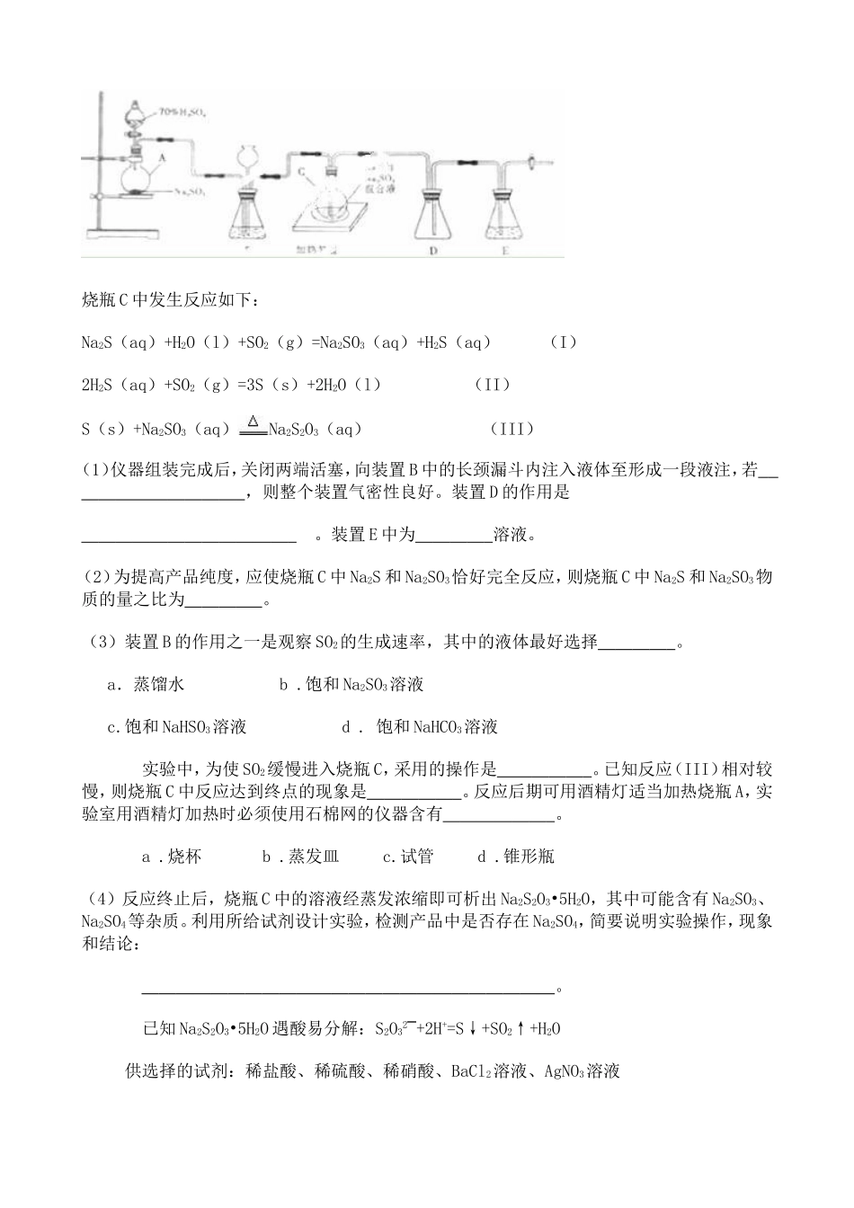 2014年高考真题——理综化学（山东卷）解析版.doc_第3页