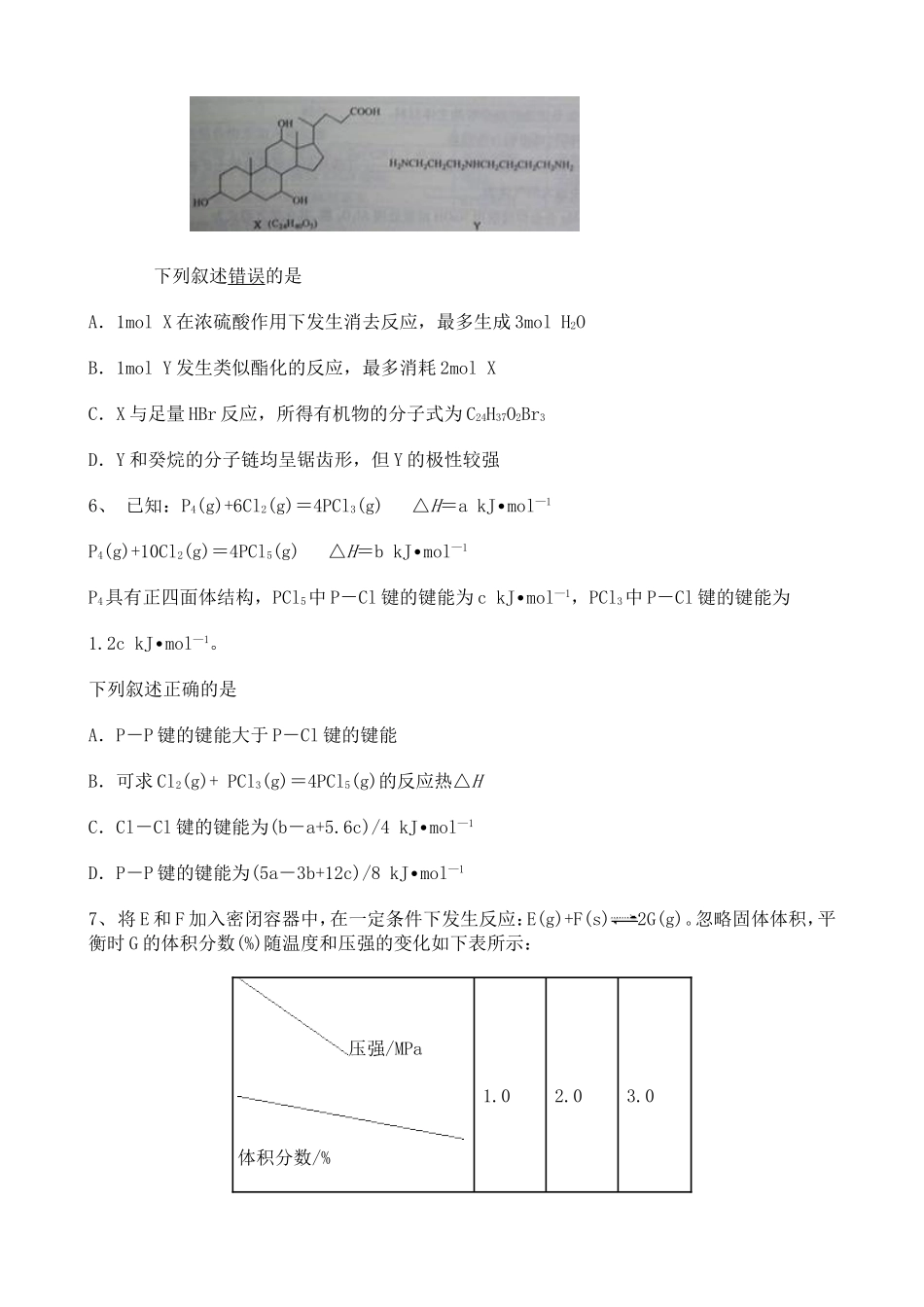 2013年高考真题——理综化学（重庆卷）解析版.doc_第2页