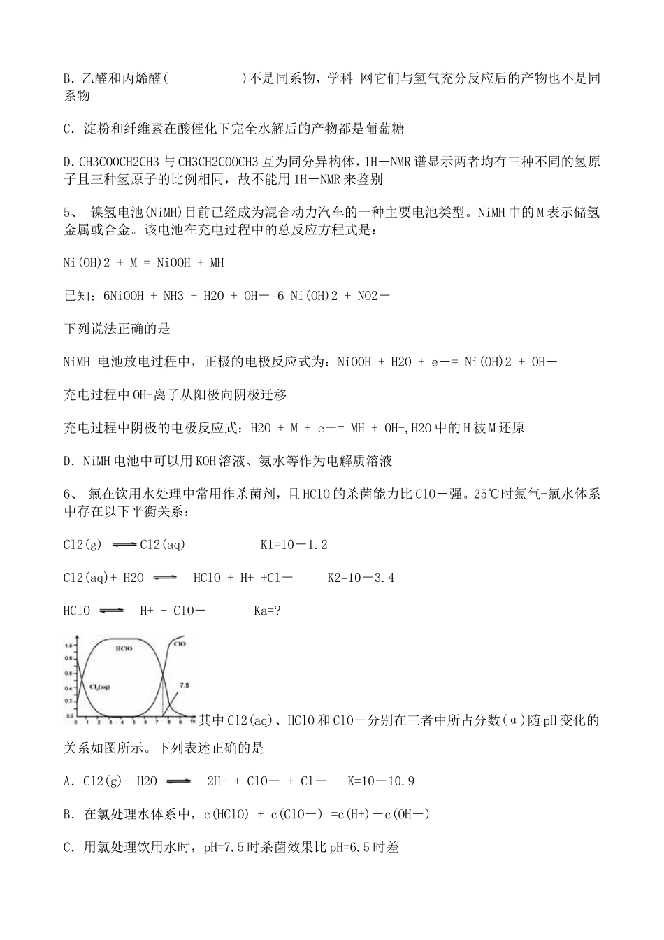 2014浙江人教版高中化学高考真题86430.doc_第2页
