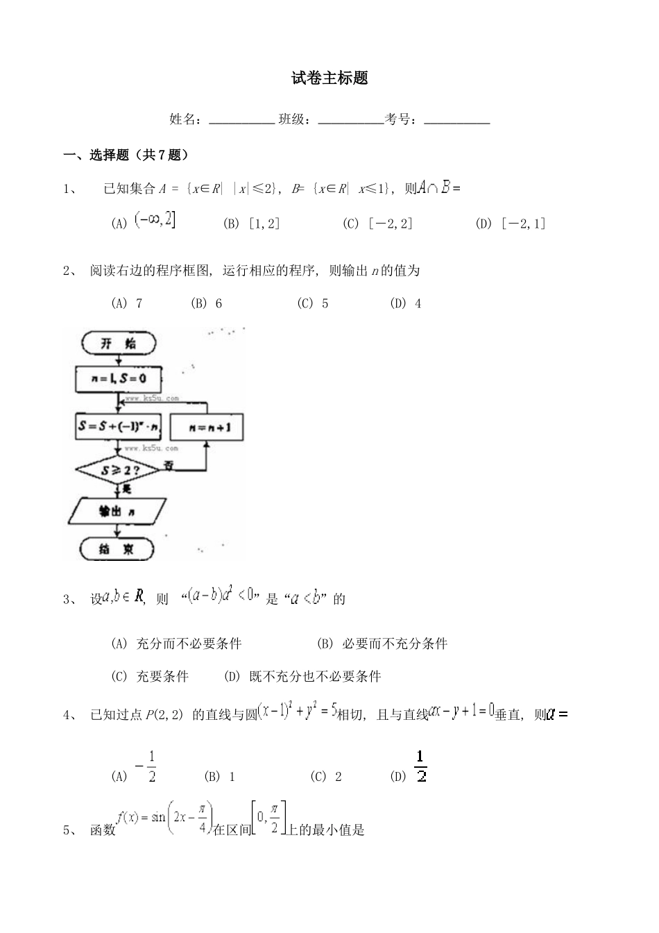 2013天津高中数学高考真题63397 (1).doc_第1页