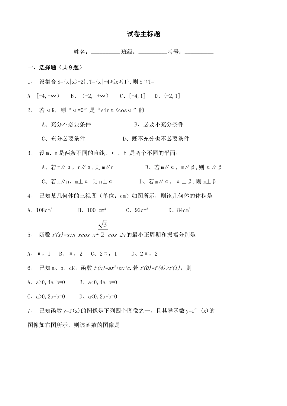 2013浙江高中数学高考真题63172.doc_第1页