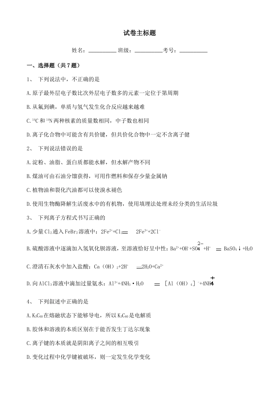 2014山东鲁科版高中化学高考真题78749.doc_第1页