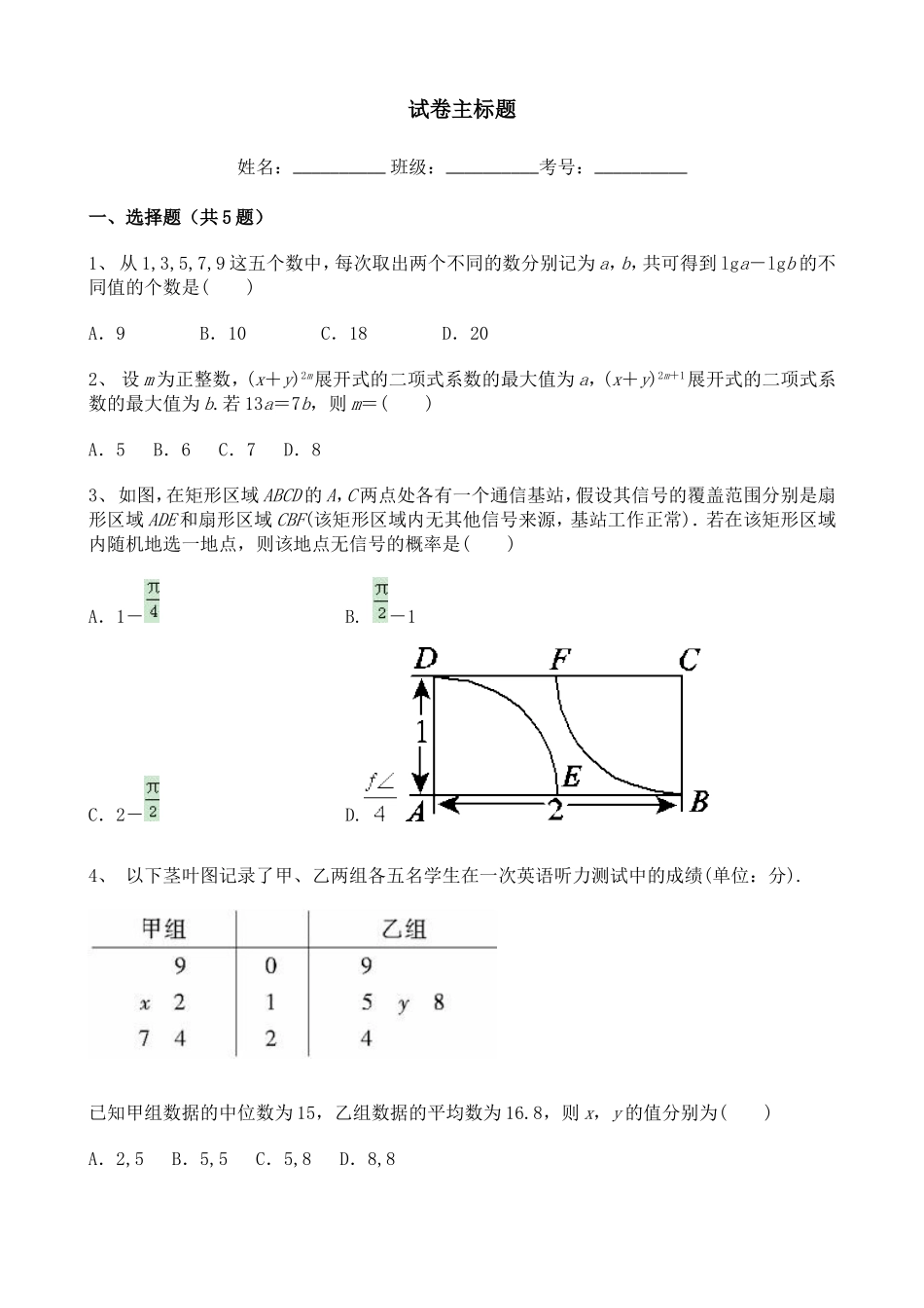 2017高中数学高考真题126869 (2).doc_第1页