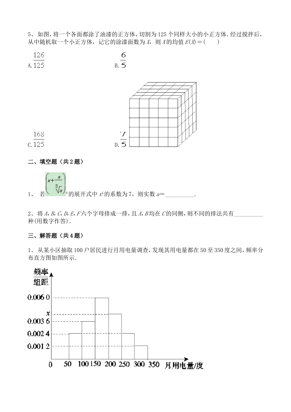 2017高中数学高考真题126869 (2).doc_第2页