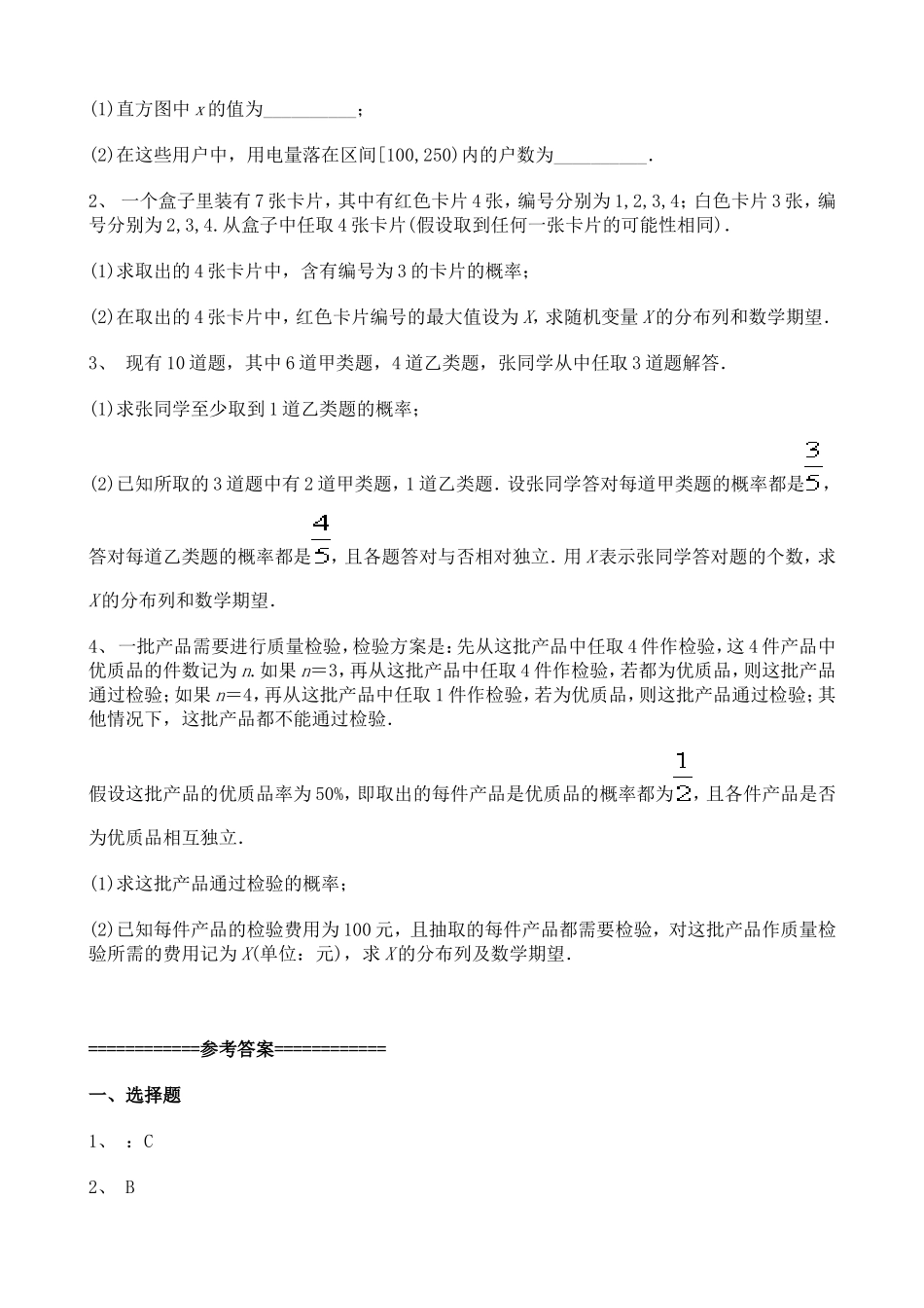 2017高中数学高考真题126869 (2).doc_第3页