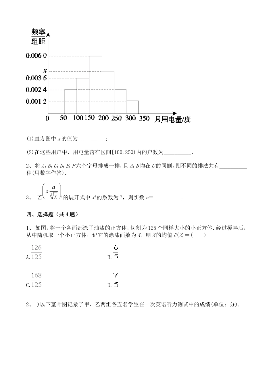 2017高中数学高考真题126907 (1).doc_第2页