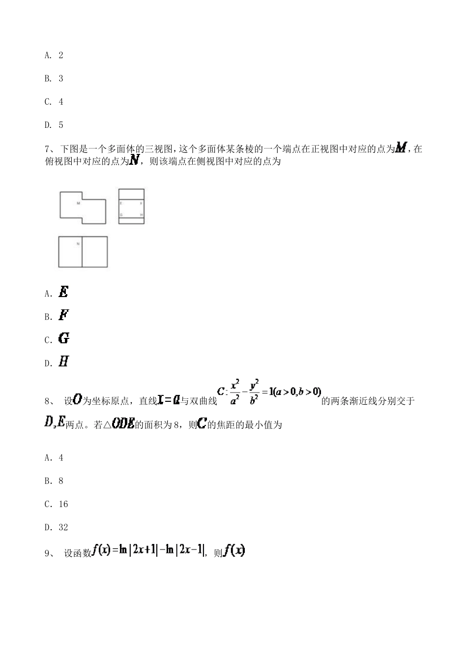 2020高中数学高考真题137168.doc_第3页