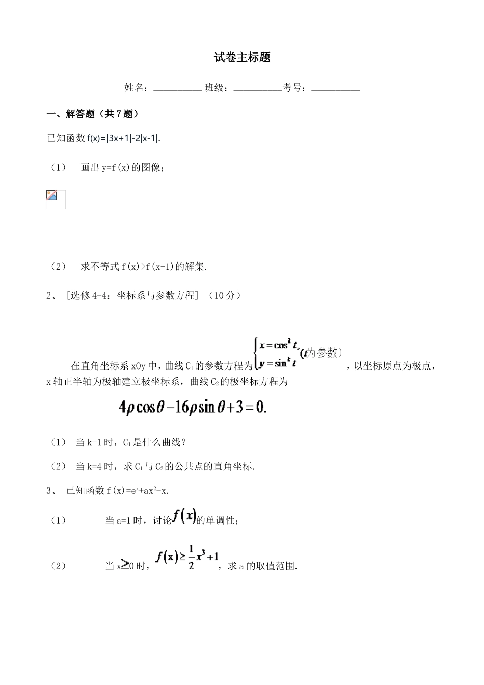 2020高中数学高考真题137162.doc_第1页