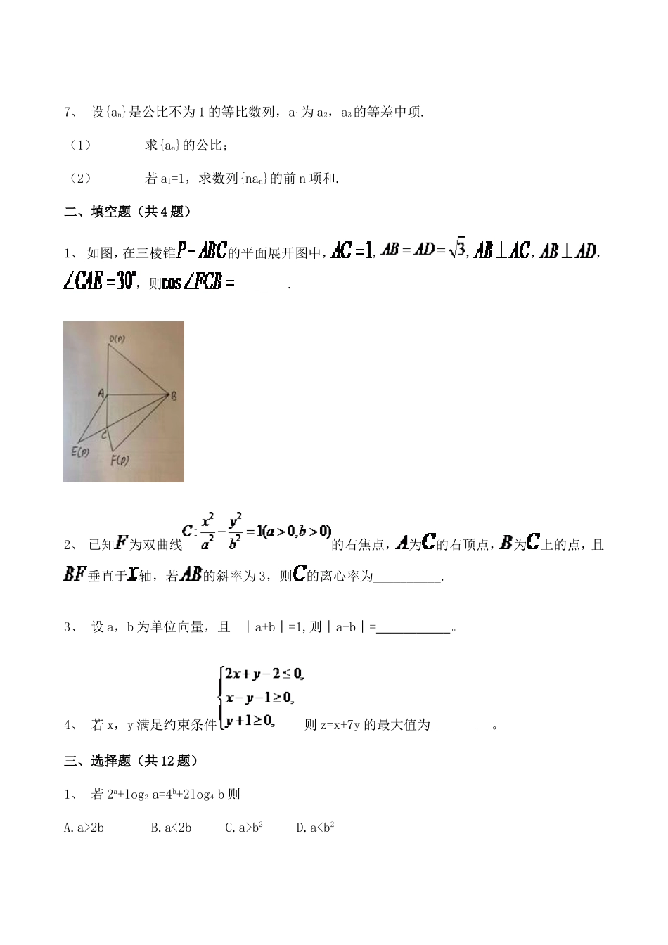 2020高中数学高考真题137162.doc_第3页