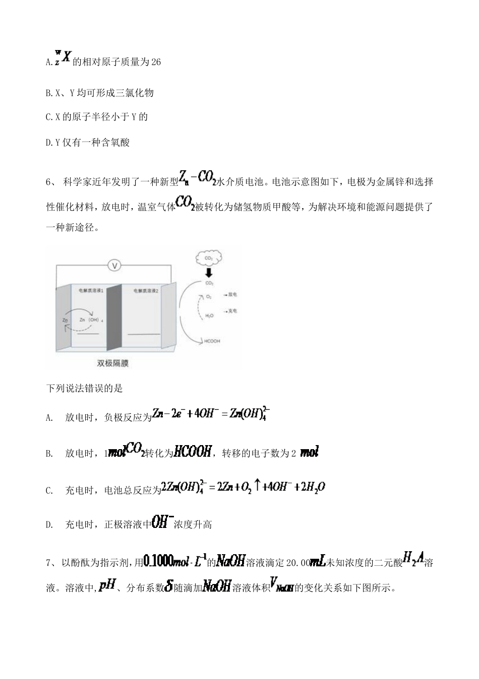 2020人教版(2019)高中化学高考真题137169.doc_第3页