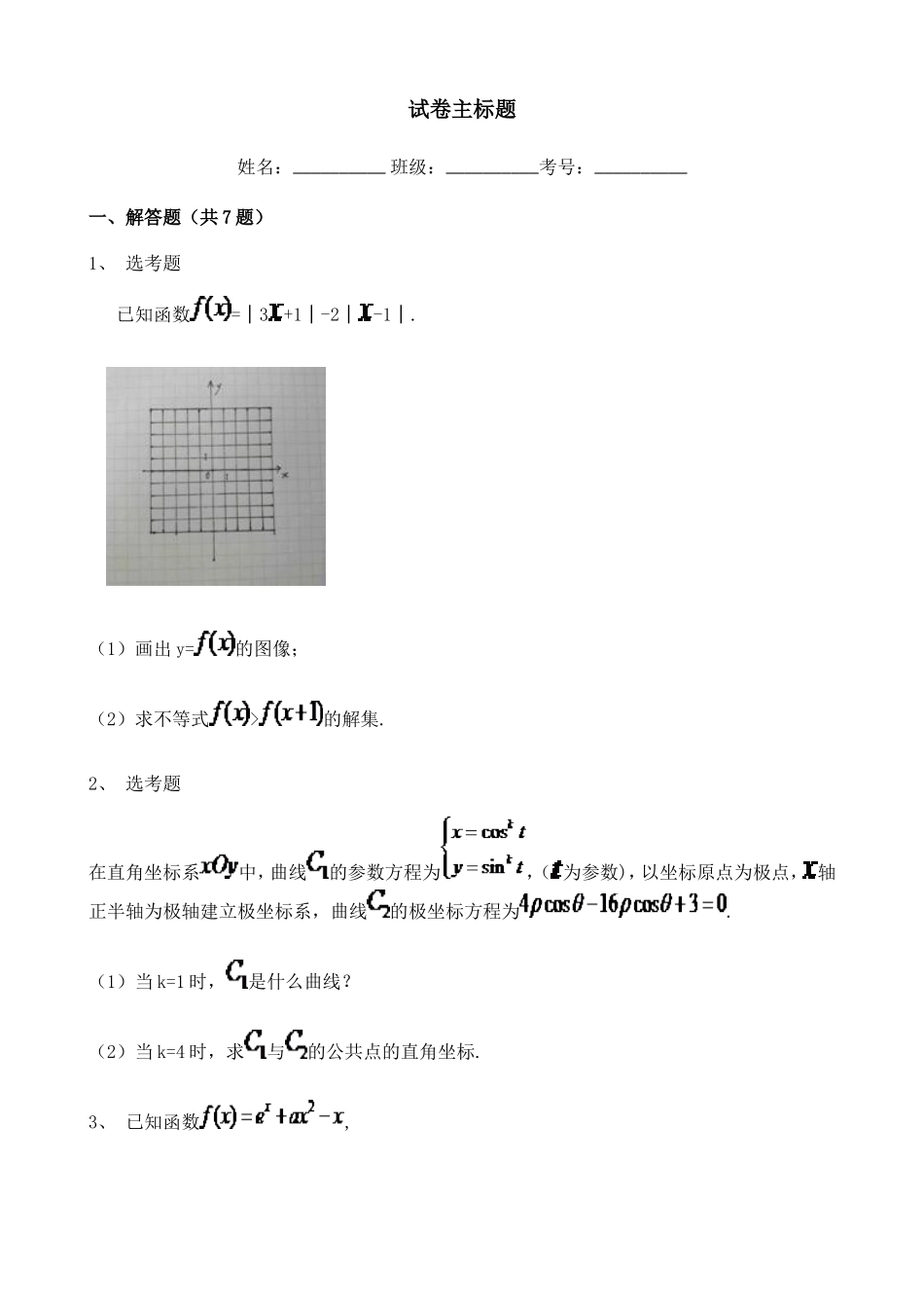 2020高中数学高考真题137165.doc_第1页
