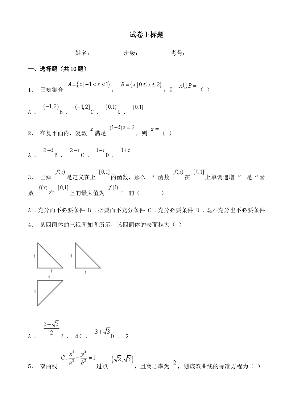 2021高中北京卷数学高考真题.doc_第1页