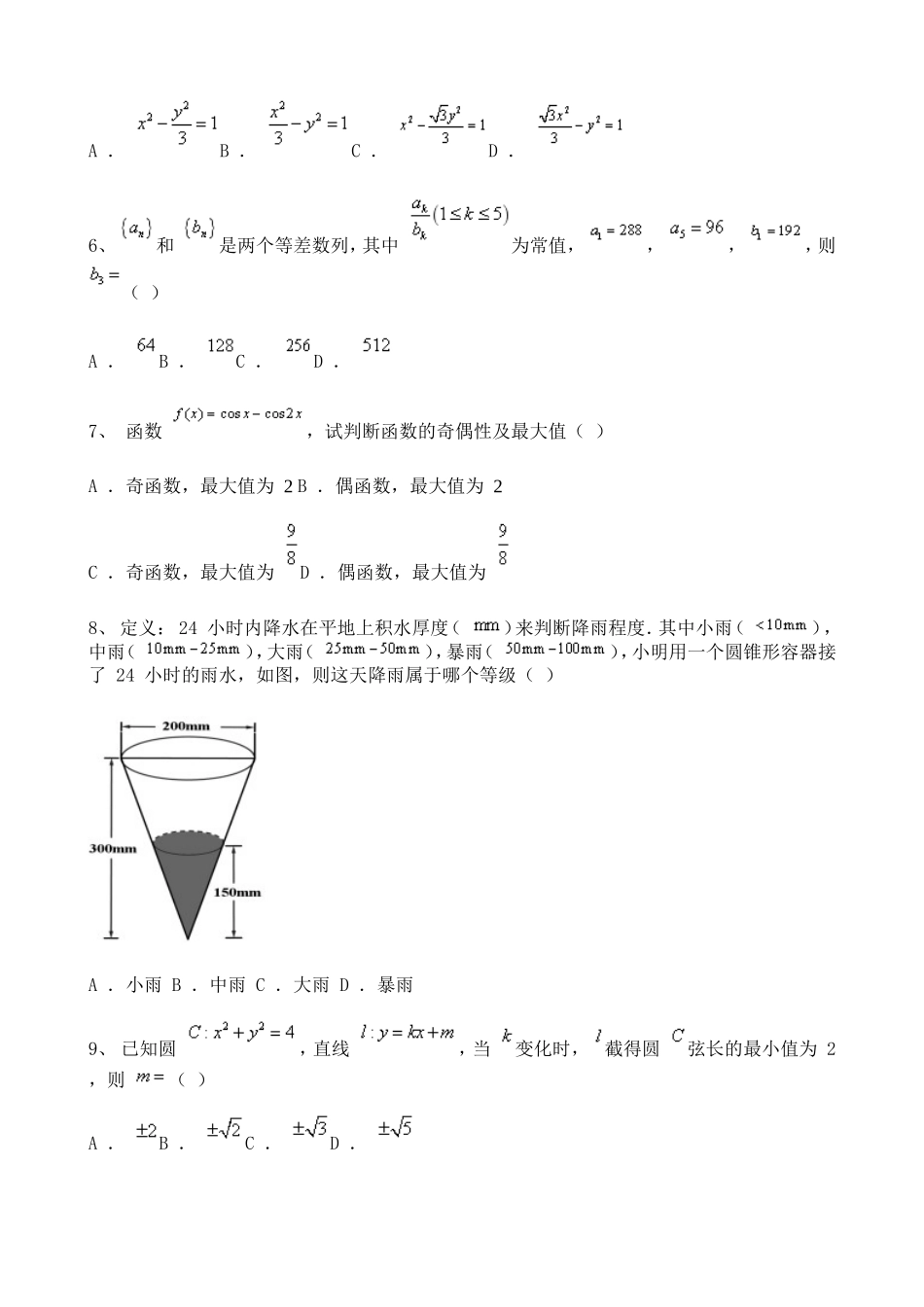 2021高中北京卷数学高考真题.doc_第2页