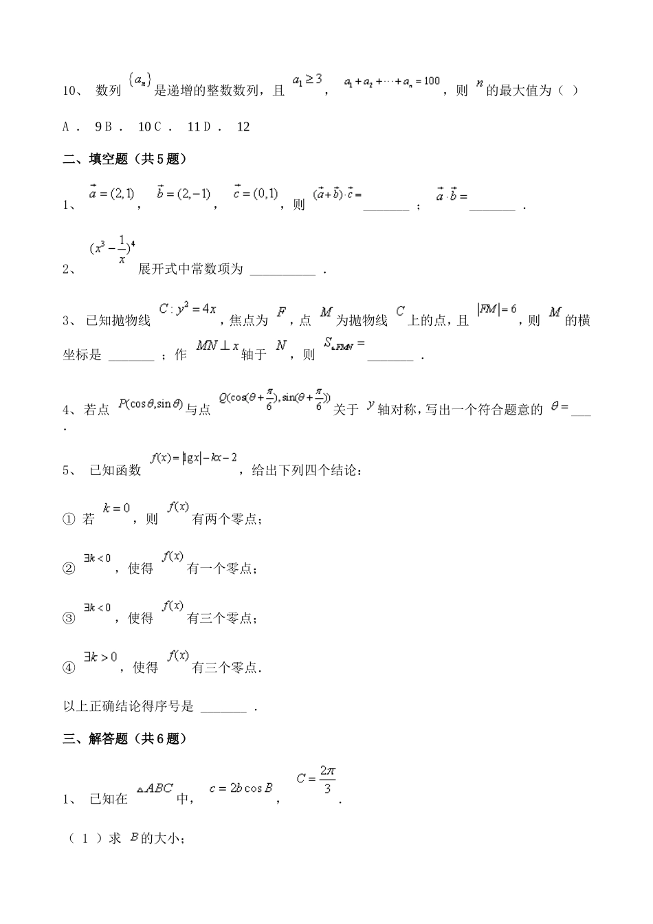 2021高中北京卷数学高考真题.doc_第3页