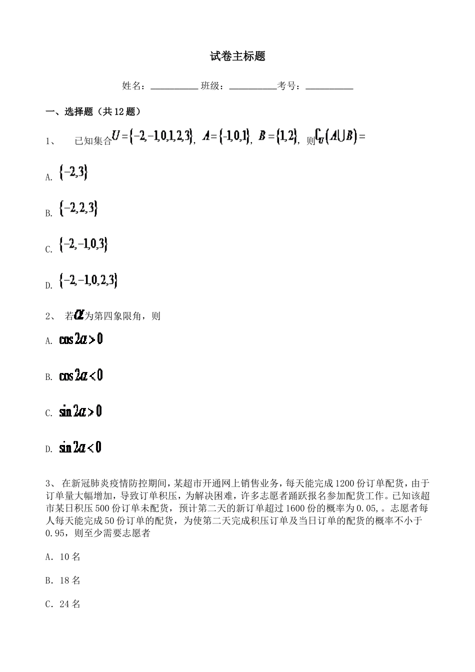 2020高中数学高考真题137168 (1).doc_第1页