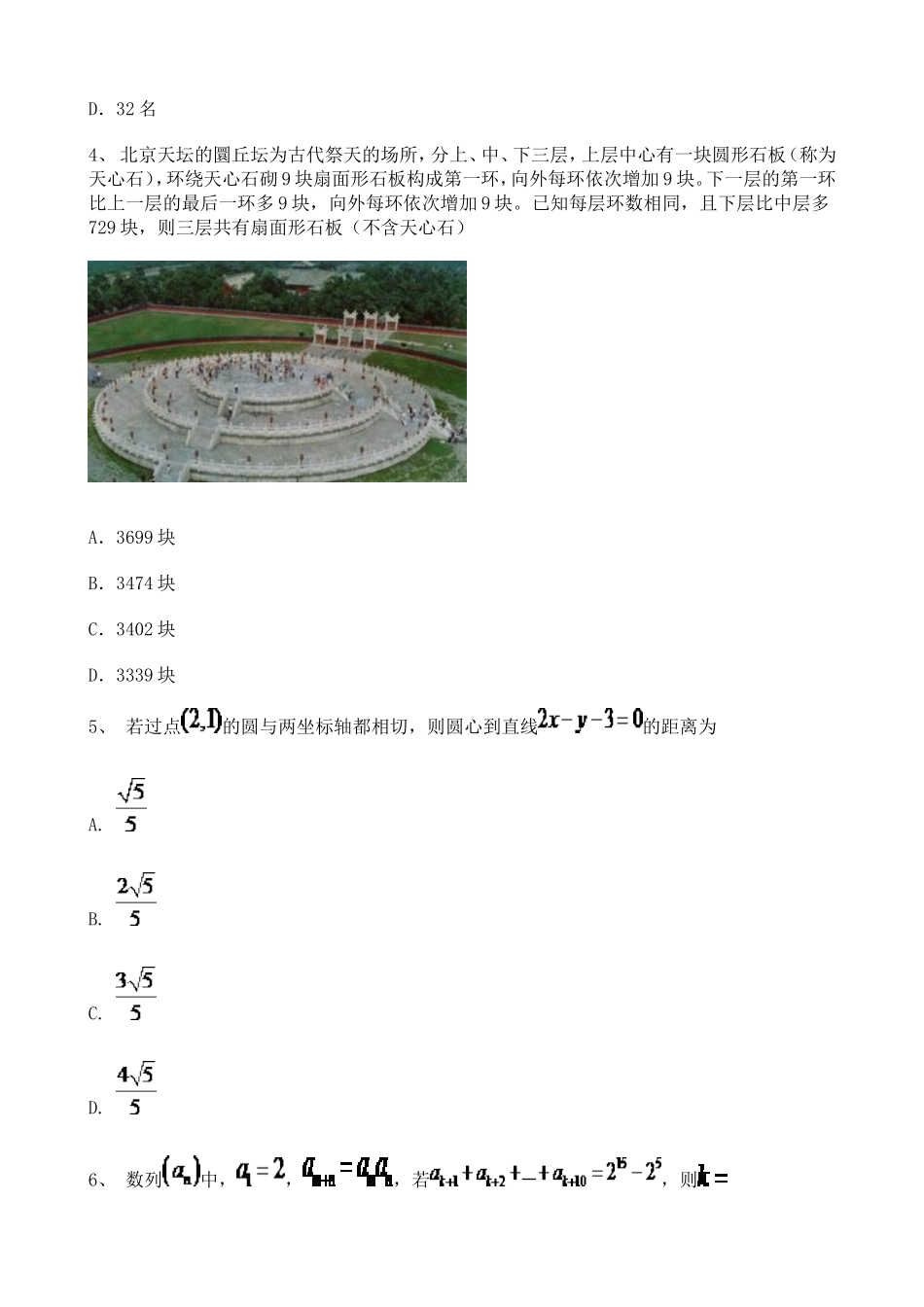 2020高中数学高考真题137168 (1).doc_第2页