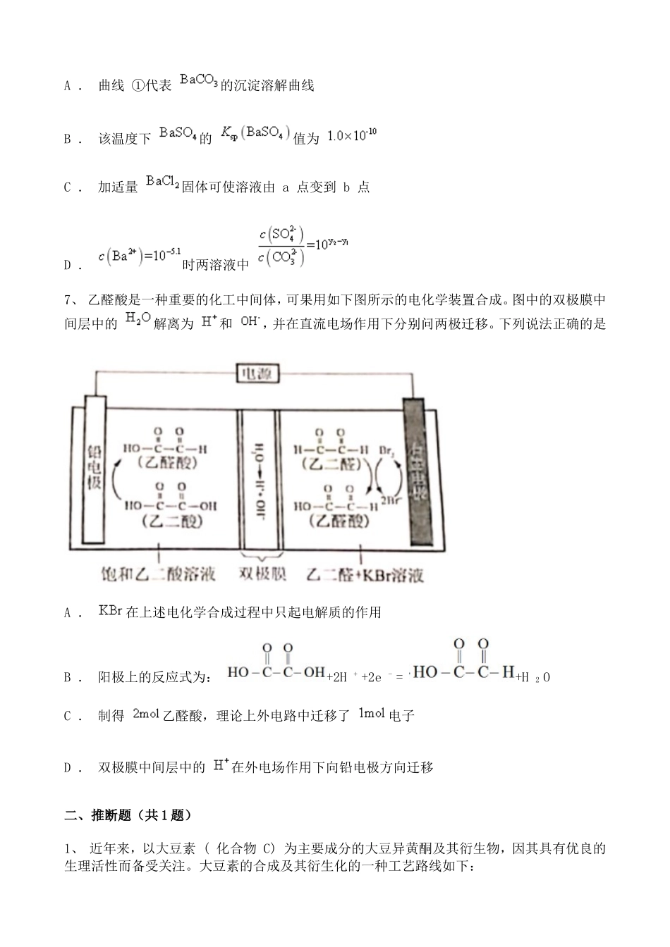 2021高中化学高考真题138779.doc_第3页