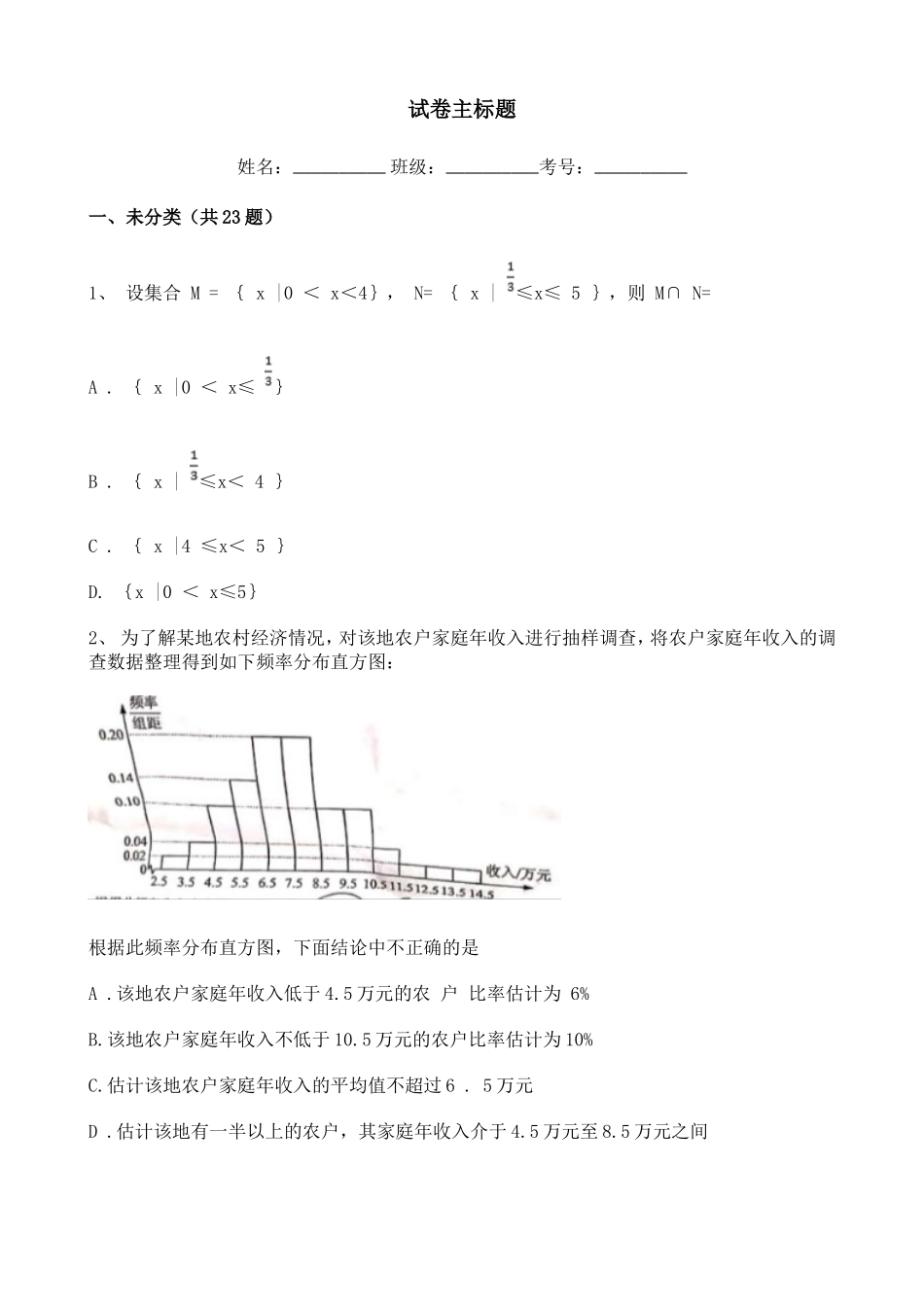 2021高中数学高考真题138471.doc_第1页