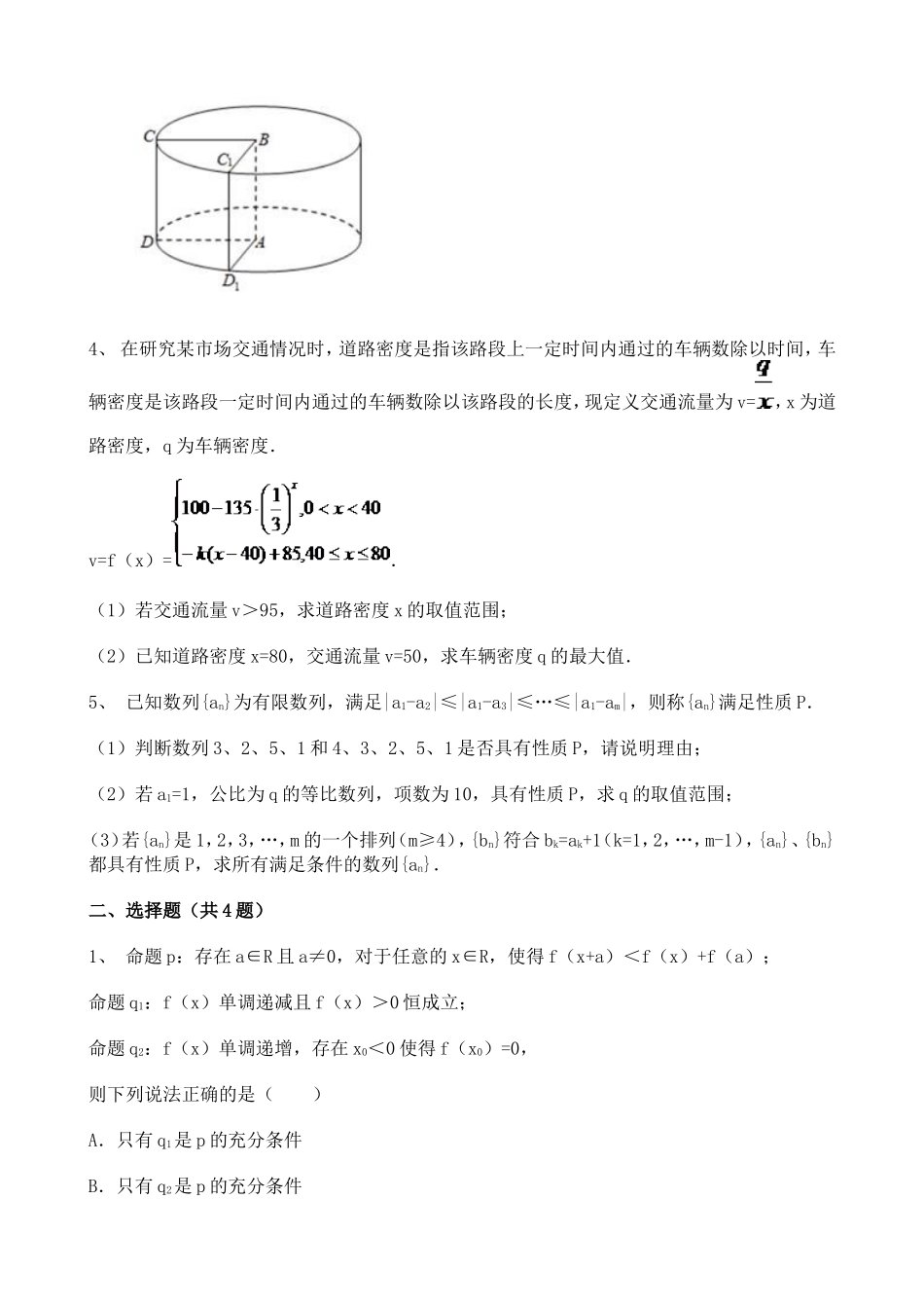 2020上海高中数学高考真题137300.doc_第2页