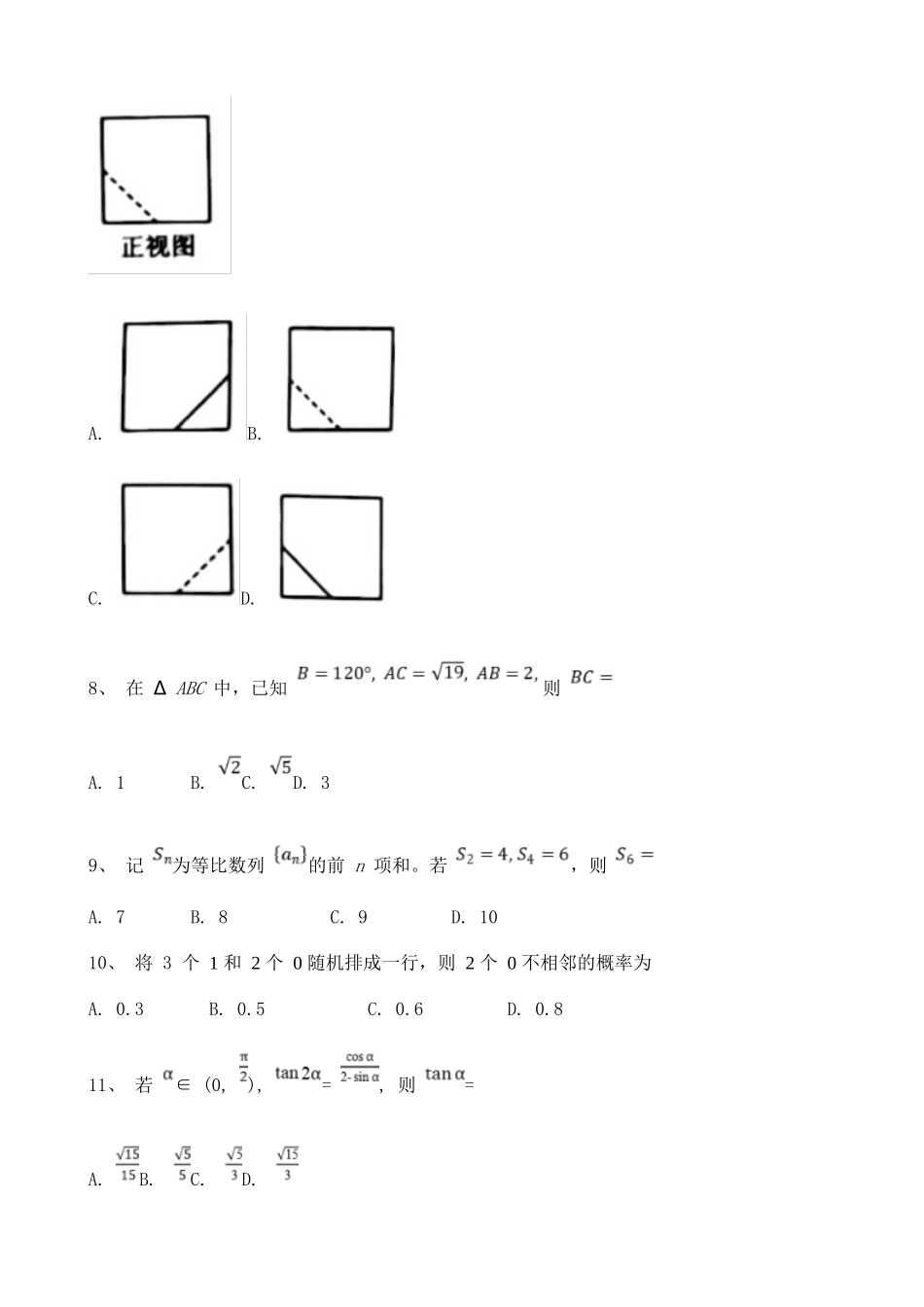 2021高中数学高考真题138740 (2).doc_第3页