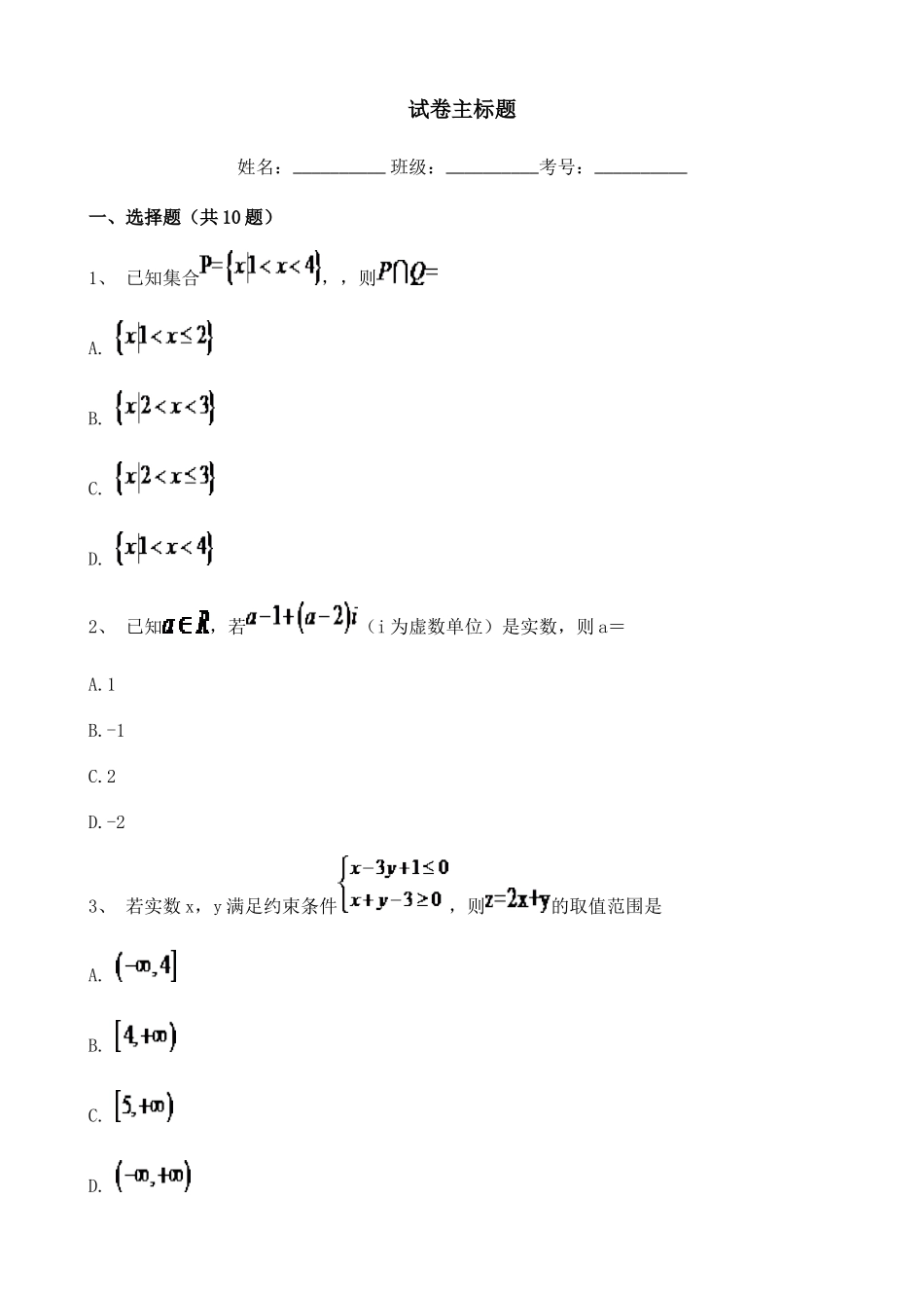 2020浙江高中数学高考真题137170.doc_第1页