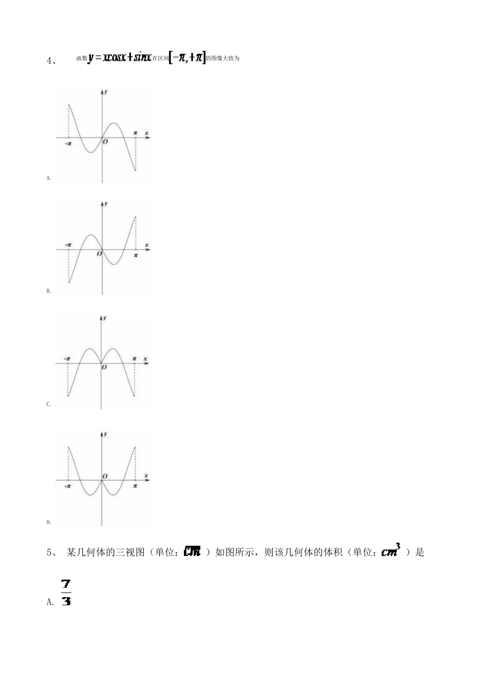 2020浙江高中数学高考真题137170.doc_第2页