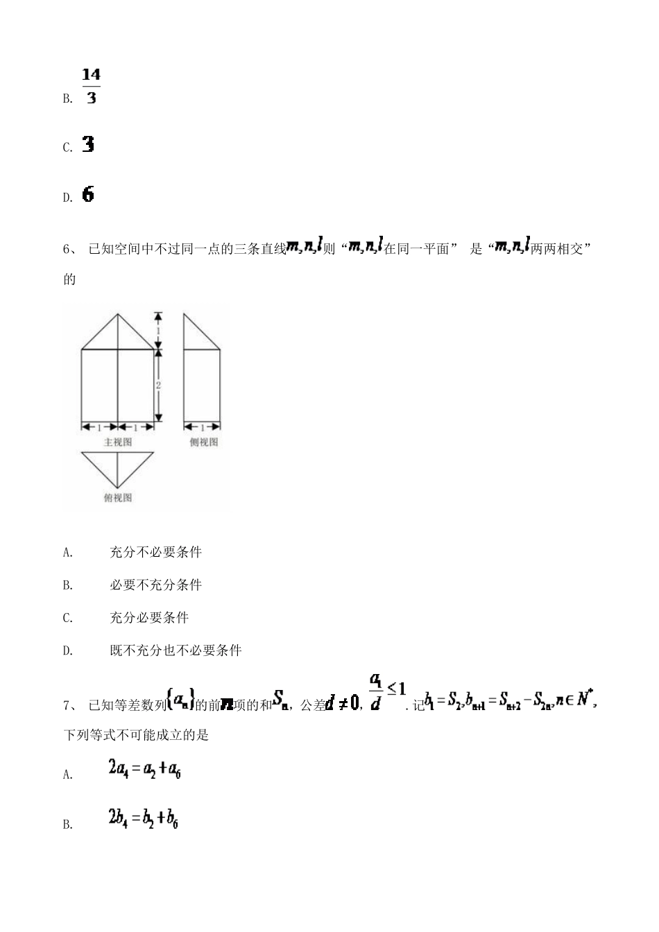 2020浙江高中数学高考真题137170.doc_第3页
