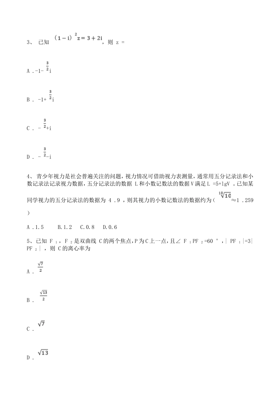 2021高中数学高考真题138741.doc_第2页