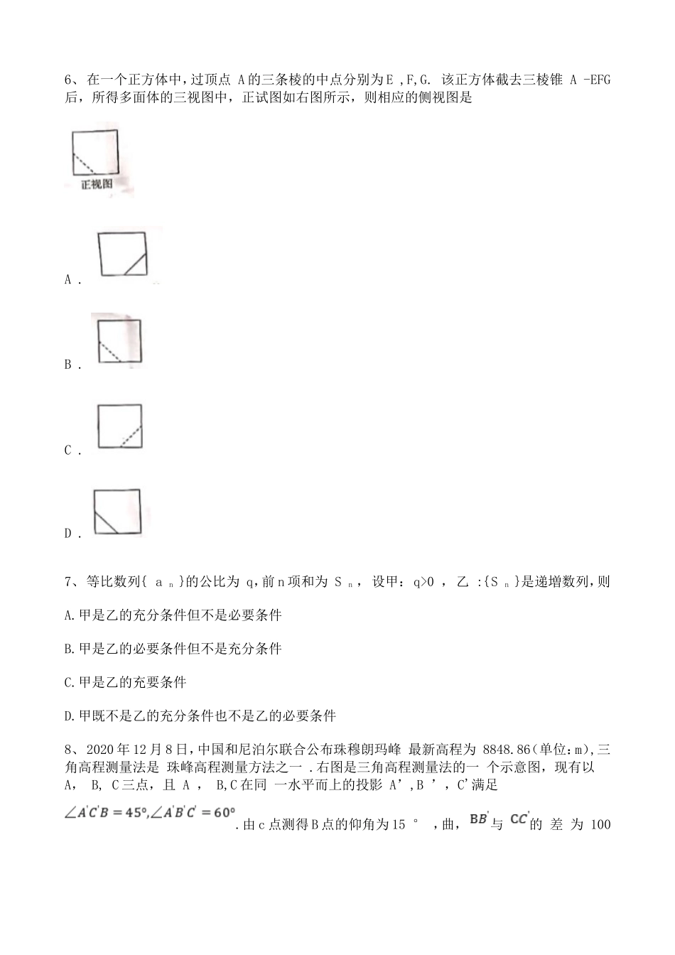 2021高中数学高考真题138741.doc_第3页