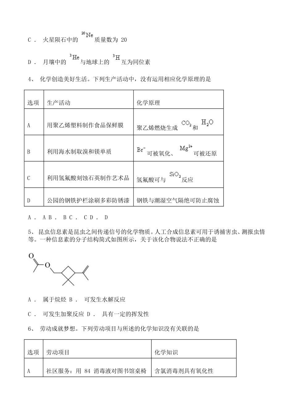 2021广东高中化学高考真题138794.doc_第2页
