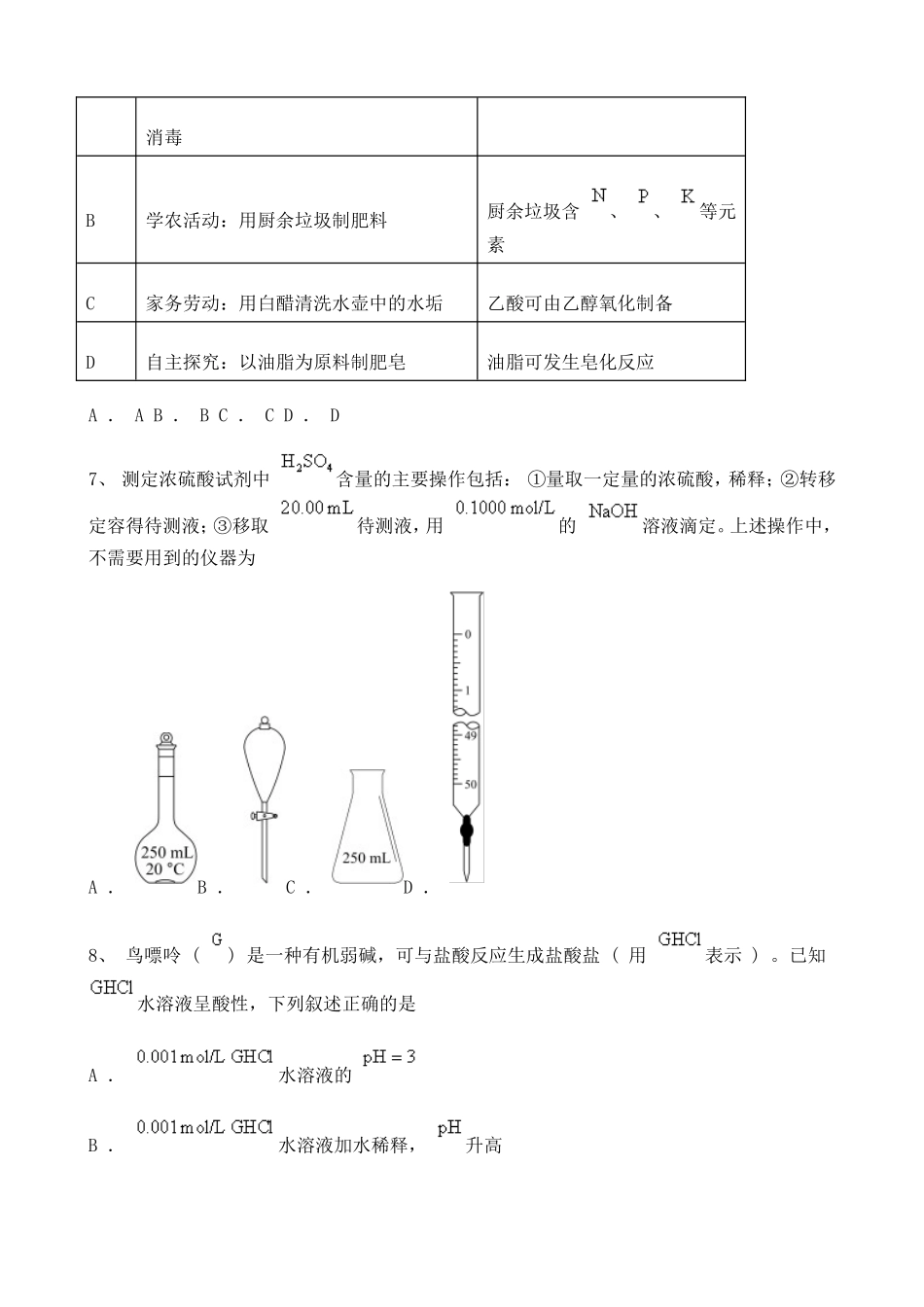 2021广东高中化学高考真题138794.doc_第3页