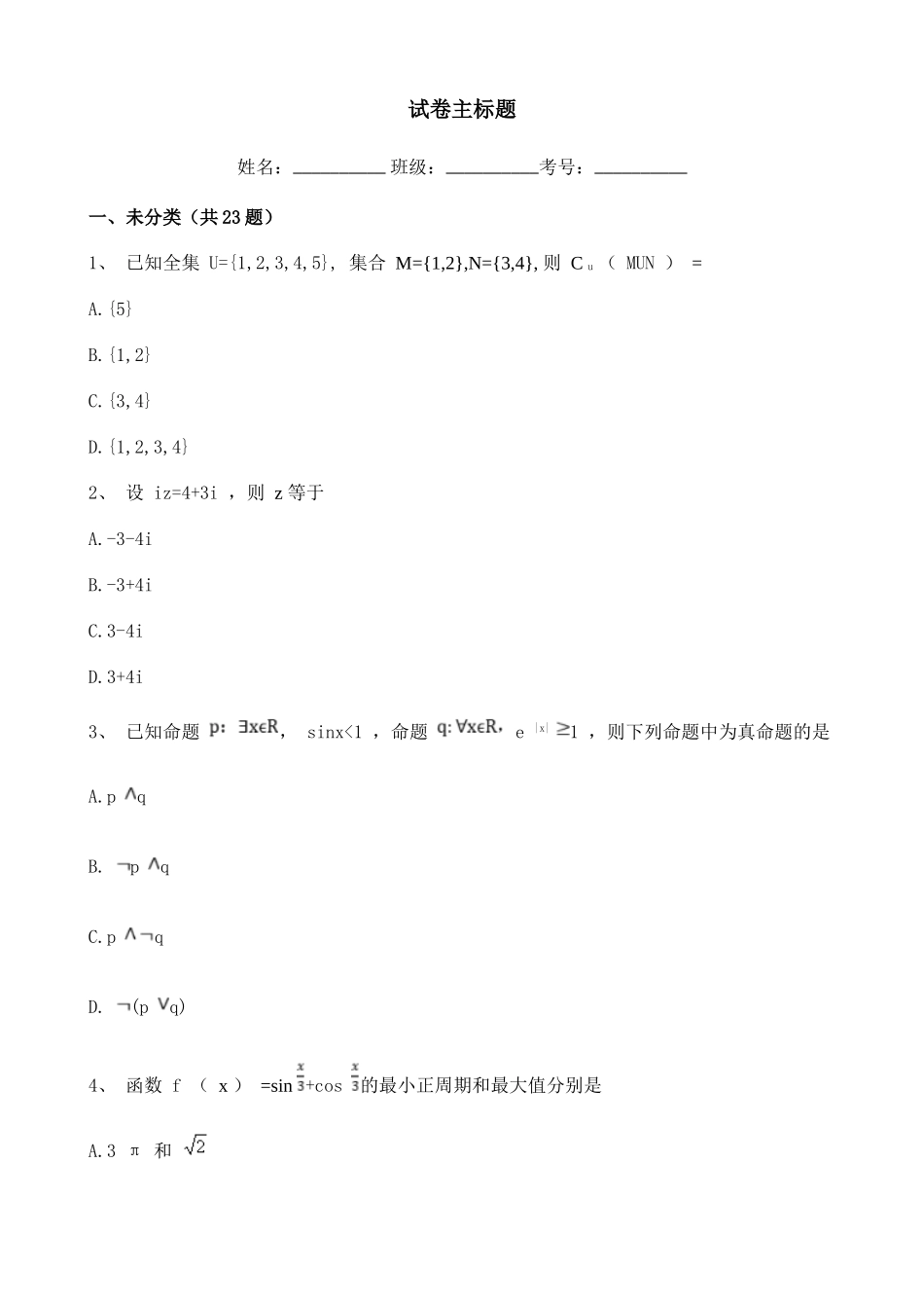 2021高中数学高考真题13872.doc_第1页