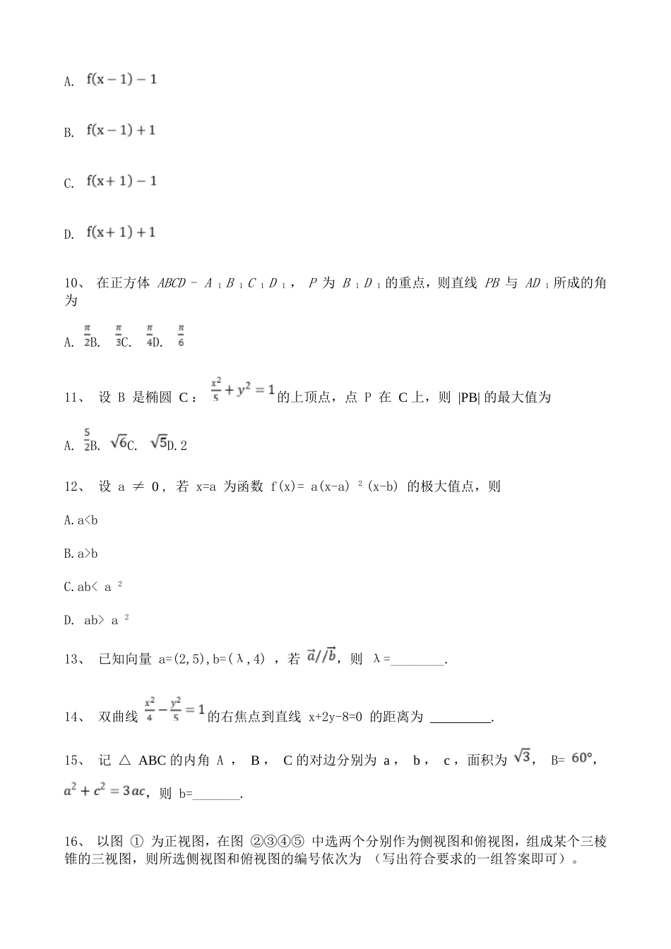 2021高中数学高考真题13872.doc_第3页
