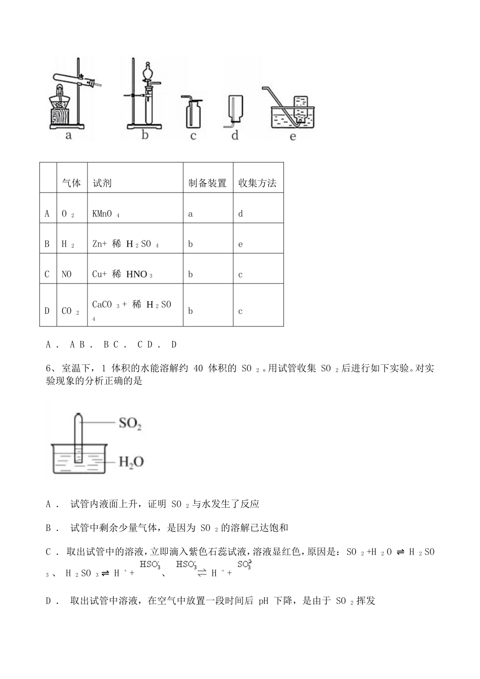 2021年高考北京卷化学真题含答案解析.doc_第2页