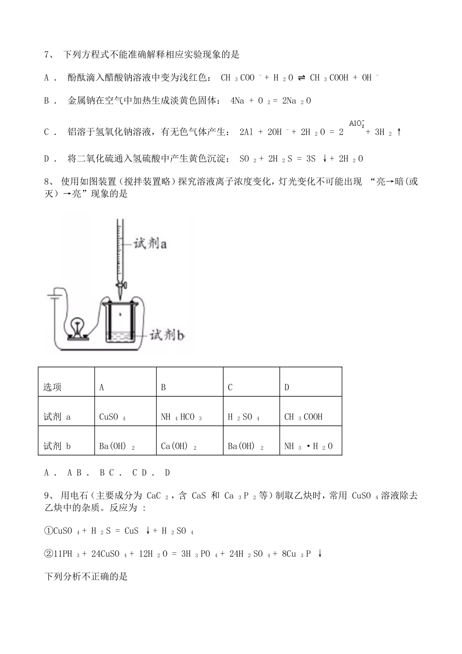 2021年高考北京卷化学真题含答案解析.doc_第3页