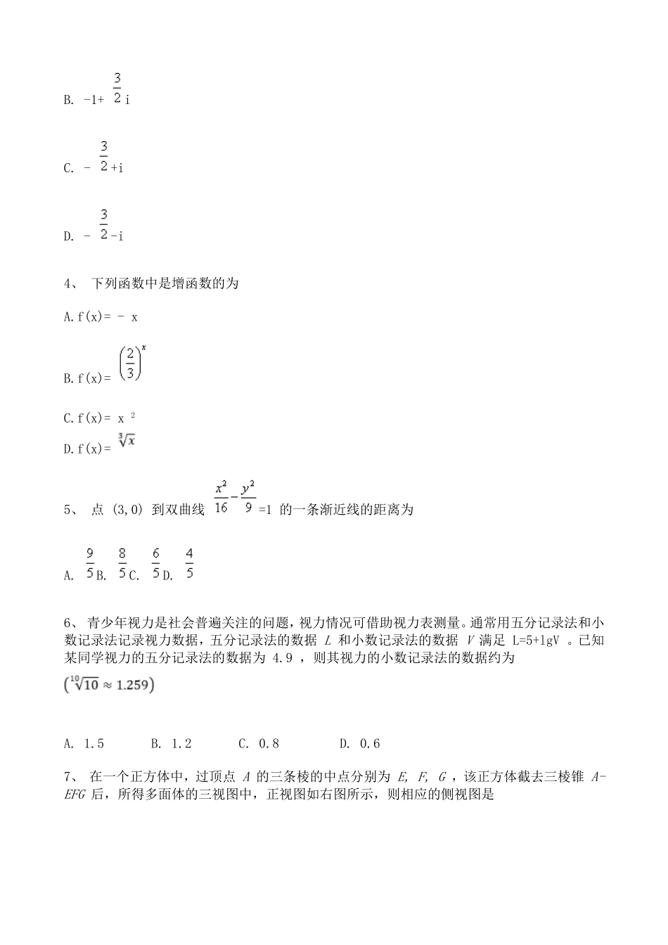 2021高中数学高考真题138740 (1).doc_第2页