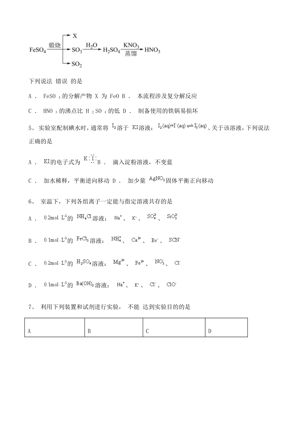 2021年高考福建卷化学真题含答案解析.doc_第2页