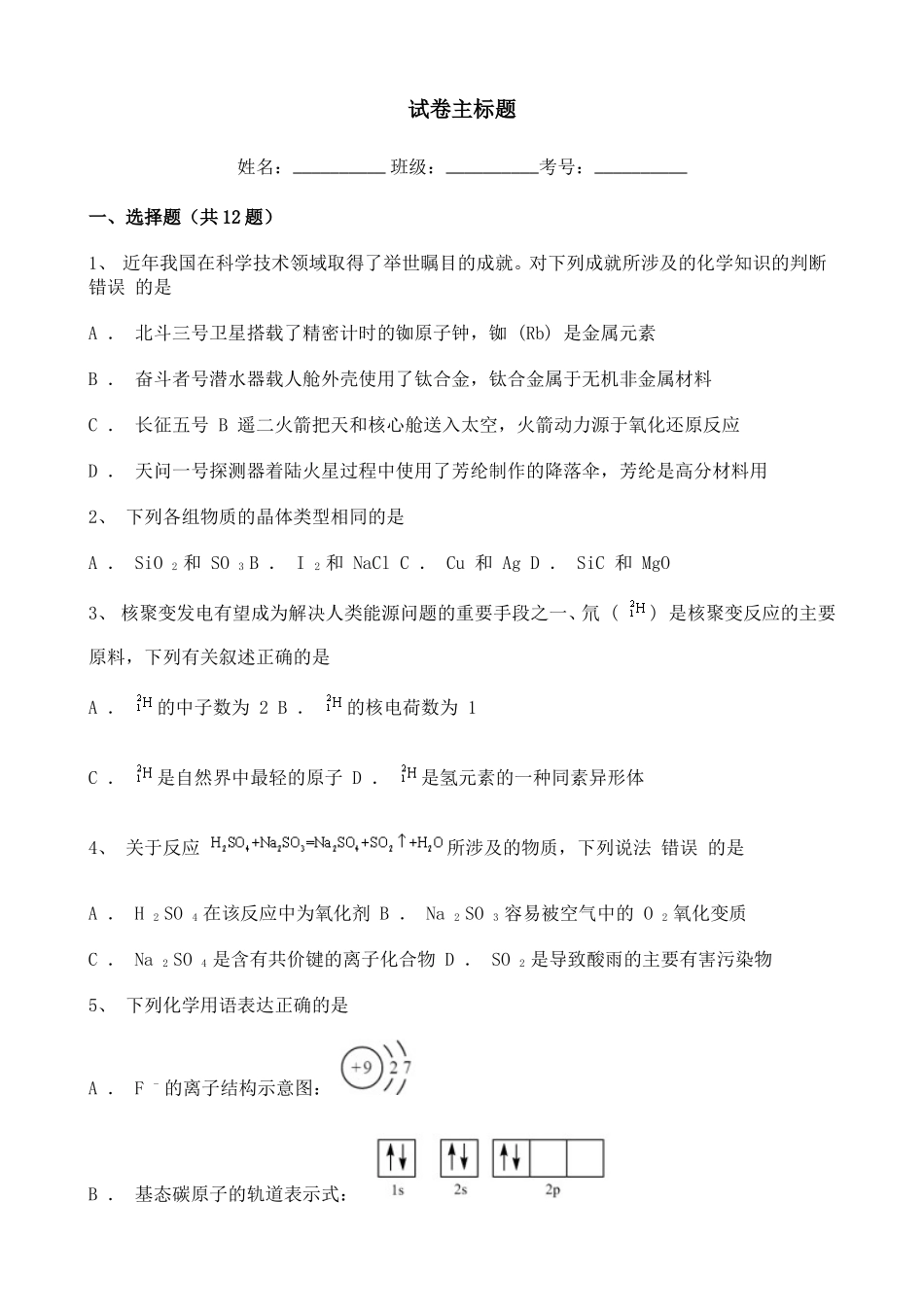 2021年高考天津卷化学真题含答案解析.doc_第1页