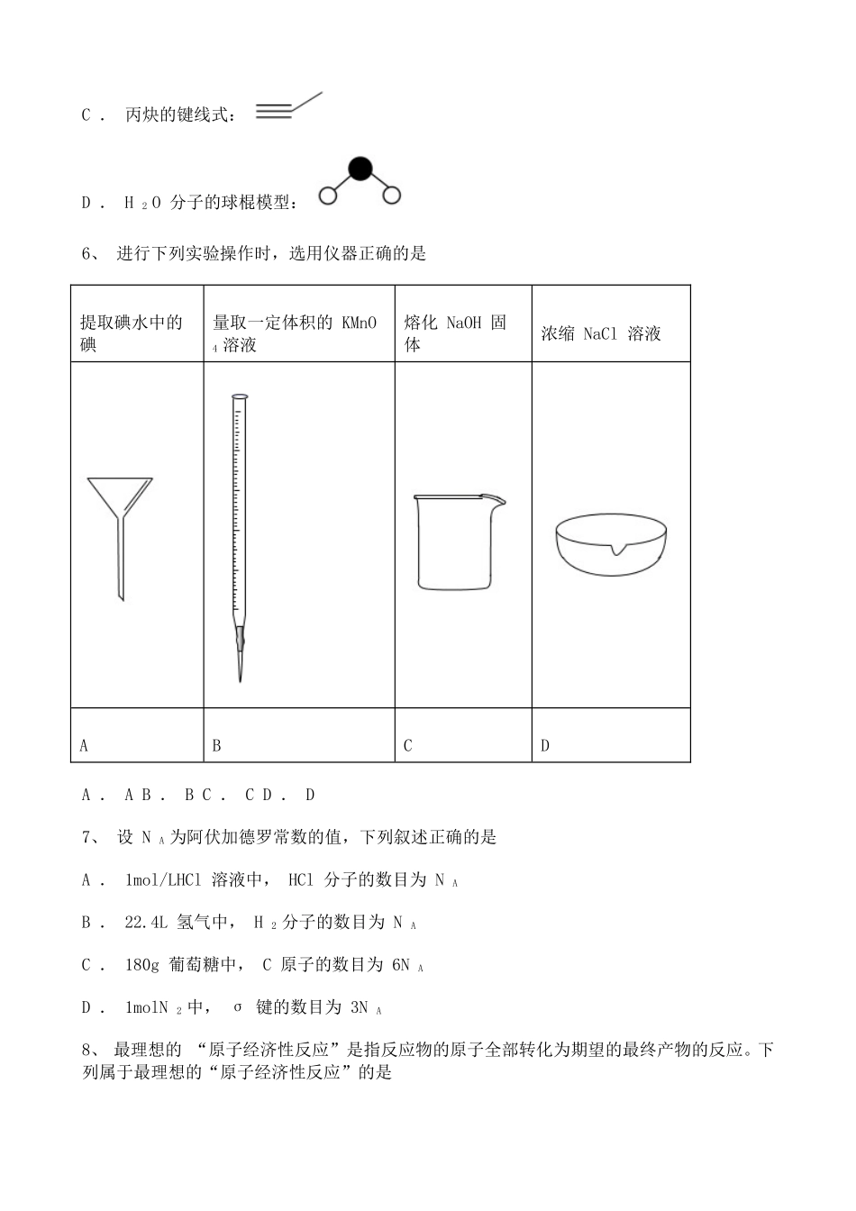 2021年高考天津卷化学真题含答案解析.doc_第2页