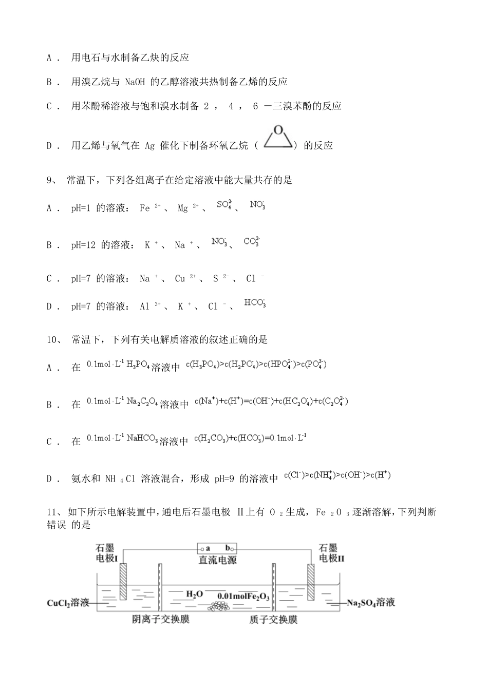 2021年高考天津卷化学真题含答案解析.doc_第3页