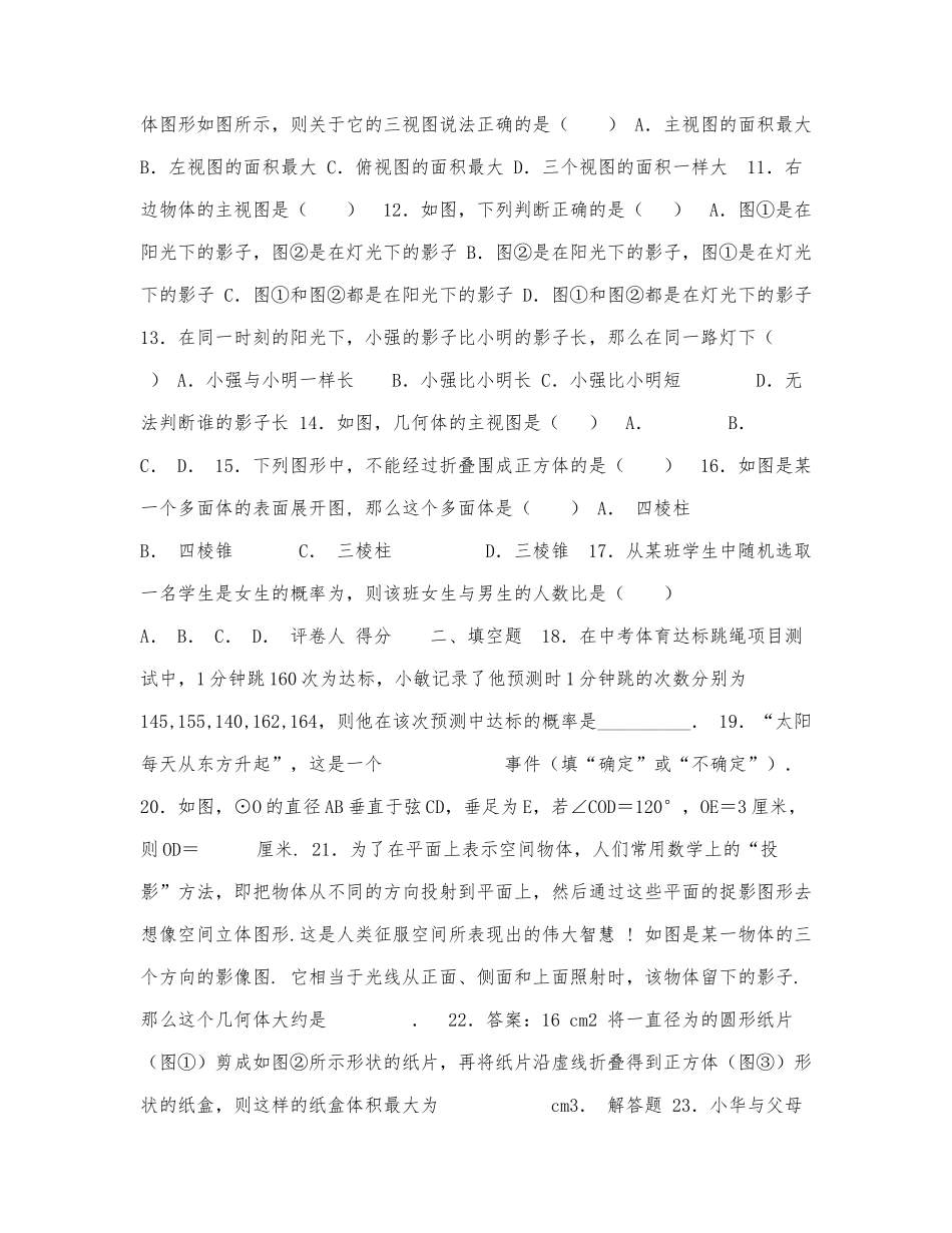 2021-2022学年度九年级数学下册模拟.docx_第2页