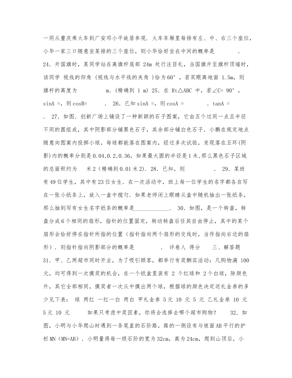 2021-2022学年度九年级数学下册模拟.docx_第3页