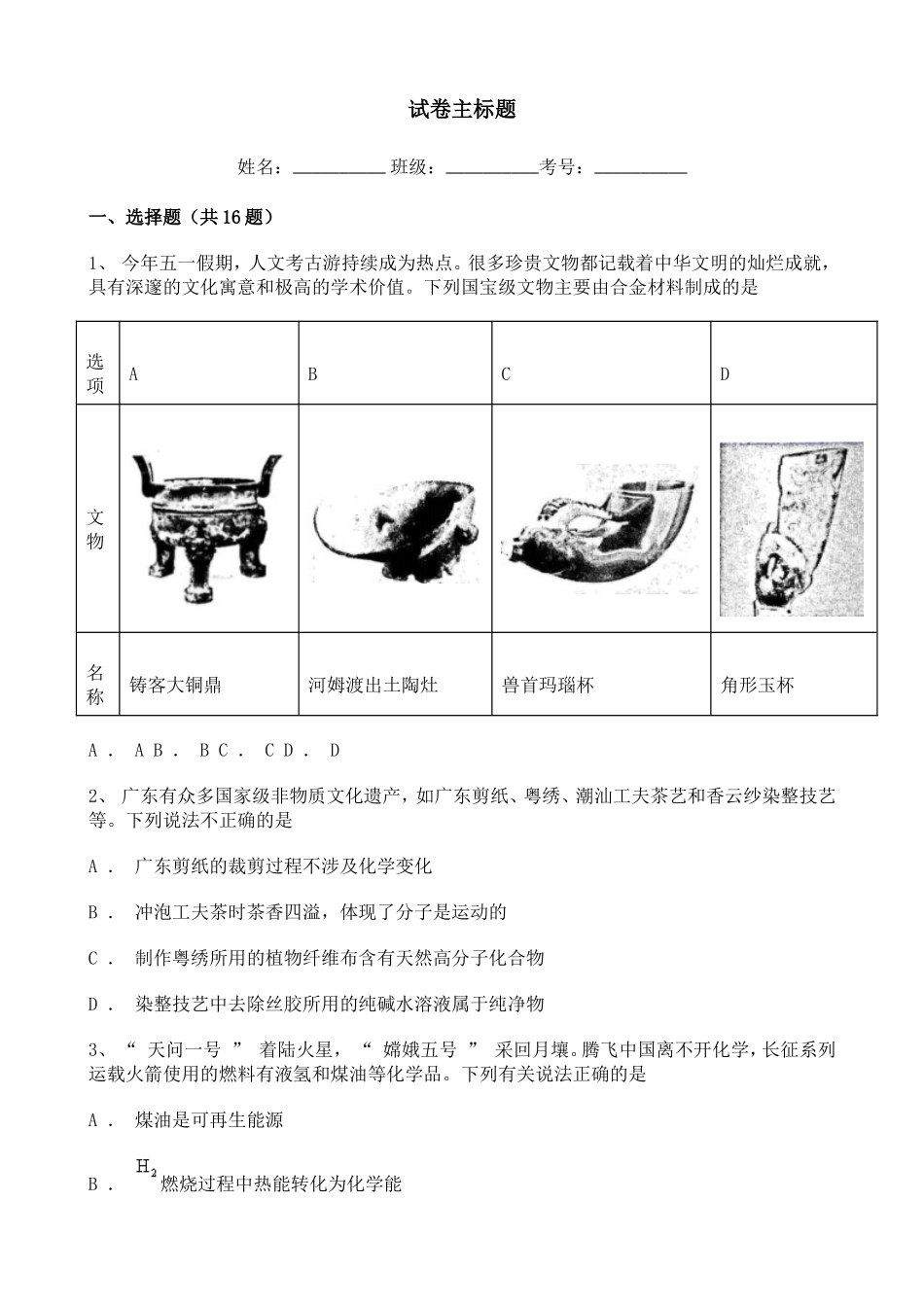 2021广东高中化学高考真题138794 (1).doc_第1页