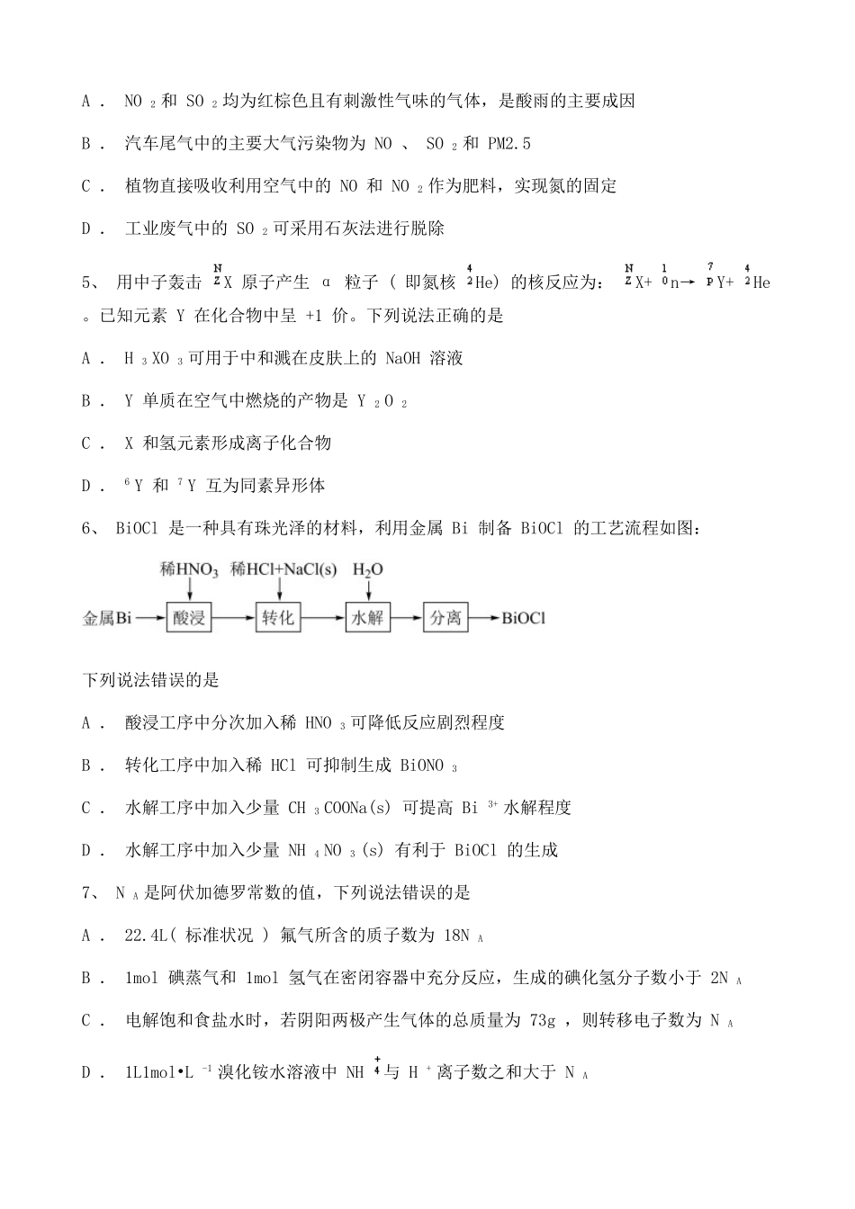 2021河北高中化学高考真题138786.doc_第2页