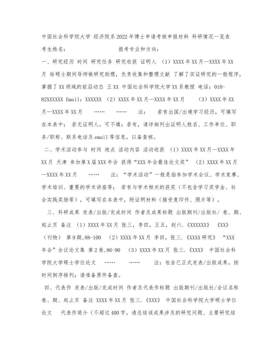中国社会科学院大学经济院系2022年.docx_第1页
